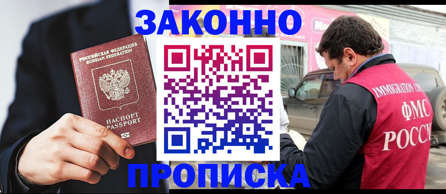 прописка в квартире в Сатке
